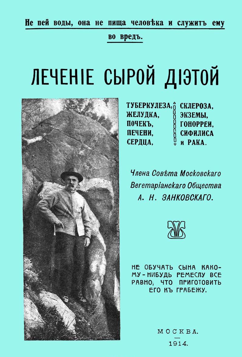 Лечение сырой диетой туберкулеза, желудка, почек, печени, сердца, склероза, экземы, гонореи, сифилиса и рака
Лечение сырой диетой туберкулеза, желудка, почек, печени, сердца, склероза, экземы, гонореи, сифилиса и рака