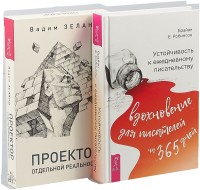 Устойчивость к ежедневному писательству. Проектор отдельной реальности (комплект из 2 книг) (количество томов: 2) (15622093)
Устойчивость к ежедневному писательству. Проектор отдельной реальности (комплект из 2 книг) (количество томов: 2) (15622093)