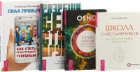 Разреши себе стать другим. Школа счастливчиков. Сила привычек. Стать собой (комплект из 4 книг) (количество томов: 4)
Разреши себе стать другим. Школа счастливчиков. Сила привычек. Стать собой (комплект из 4 книг) (количество томов: 4)