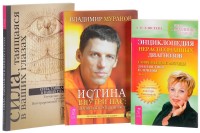 Сила, таящаяся в ваших глазах. Энциклопедия нераспознанных диагнозов. Том 1. Истина внутри нас (+CD) (+ Audio CD; количество томов: 3) (14837317)
Сила, таящаяся в ваших глазах. Энциклопедия нераспознанных диагнозов. Том 1. Истина внутри нас (+CD) (+ Audio CD; количество томов: 3) (14837317)