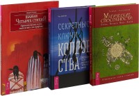 Секретные ключи колдовства. Шаман четырех стихий. Магические способности: Огонь, Воздух, Вода, Земля (комплект из 3 книг) (количество томов: 3)
Секретные ключи колдовства. Шаман четырех стихий. Магические способности: Огонь, Воздух, Вода, Земля (комплект из 3 книг) (количество томов: 3)