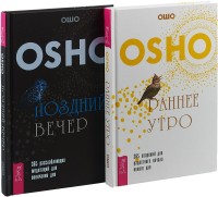 Поздний вечер. Раннее утро (комплект из 2 книг) (количество томов: 2) (15480676)
Поздний вечер. Раннее утро (комплект из 2 книг) (количество томов: 2) (15480676)