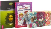 Как вырастить фею. Оракул фей. Природная магия, часть I (комплект из 2 книг и колоды карт) (количество томов: 3)
Как вырастить фею. Оракул фей. Природная магия, часть I (комплект из 2 книг и колоды карт) (количество томов: 3)
