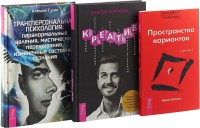 Трансерфинг 1. Креатив. Трансперсональная психология (в комплекте 3 книги) (количество томов: 3) (15458461)
Трансерфинг 1. Креатив. Трансперсональная психология (в комплекте 3 книги) (количество томов: 3) (15458461)