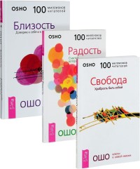 Близость. Радость. Свобода (комплект из 3 книг) (количество томов: 3) (15435773)
Близость. Радость. Свобода (комплект из 3 книг) (количество томов: 3) (15435773)