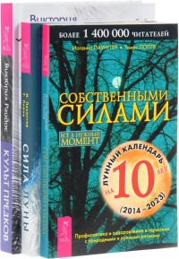 Культ предков. Сила нашей крови. Сила луны. Собственными силами (количество томов: 3) (14837536)
Культ предков. Сила нашей крови. Сила луны. Собственными силами (количество томов: 3) (14837536)