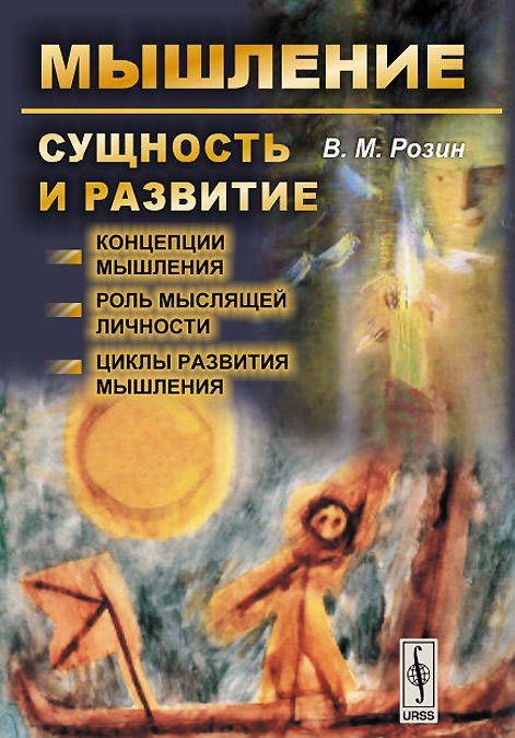 Мышление. Сущность и развитие. Концепции мышления. Роль мыслящей личности. Циклы развития мышления
Мышление. Сущность и развитие. Концепции мышления. Роль мыслящей личности. Циклы развития мышления