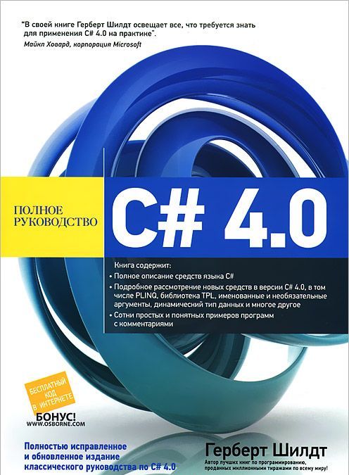 C 4.0 полное руководство (216561) 
C 4.0 полное руководство (216561)