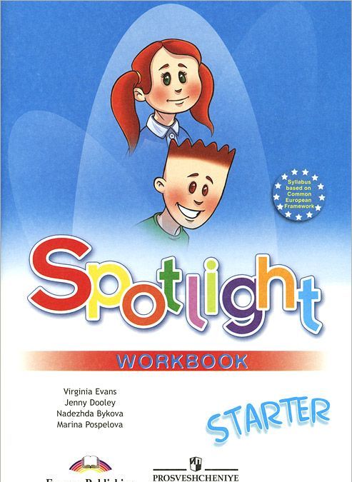 Spotlight: Starter: Workbook / Английский язык. Рабочая тетрадь. К учебнику для начинающих
Spotlight: Starter: Workbook / Английский язык. Рабочая тетрадь. К учебнику для начинающих