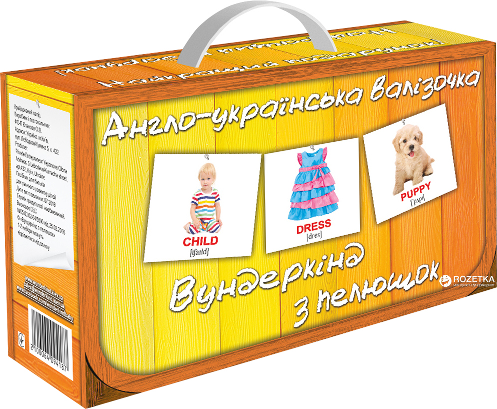 Подарочный набор Вундеркинд с пеленок Англо-украинский чемоданчик (393) (2100064094187) 
Подарочный набор Вундеркинд с пеленок Англо-украинский чемоданчик (393) (2100064094187)
