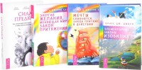 Сила предков. Мечты сбываются. Элементарные законы изобилия. Энергия желания, меняющая мир (количество томов: 4) (14896804)
Сила предков. Мечты сбываются. Элементарные законы изобилия. Энергия желания, меняющая мир (количество томов: 4) (14896804)