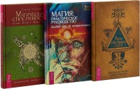 Путь светлого мага. Магические способности. Магия (комплект из 3 книг) (количество томов: 3) (15480108)
Путь светлого мага. Магические способности. Магия (комплект из 3 книг) (количество томов: 3) (15480108)