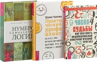 Практический профайлинг. Число судьбы. Нумерология (комплект из 3 книг) (количество томов: 3) (18275353)
Практический профайлинг. Число судьбы. Нумерология (комплект из 3 книг) (количество томов: 3) (18275353)