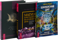 Магия кристаллов на каждый день. Шаманский дар. Я жрец (комплект из 3 книг) (количество томов: 3) (18275206)
Магия кристаллов на каждый день. Шаманский дар. Я жрец (комплект из 3 книг) (количество томов: 3) (18275206)