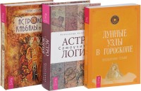 Астрология. Астрология Каббалы. Лунные узлы (количество томов: 3) (14986497)
Астрология. Астрология Каббалы. Лунные узлы (количество томов: 3) (14986497)