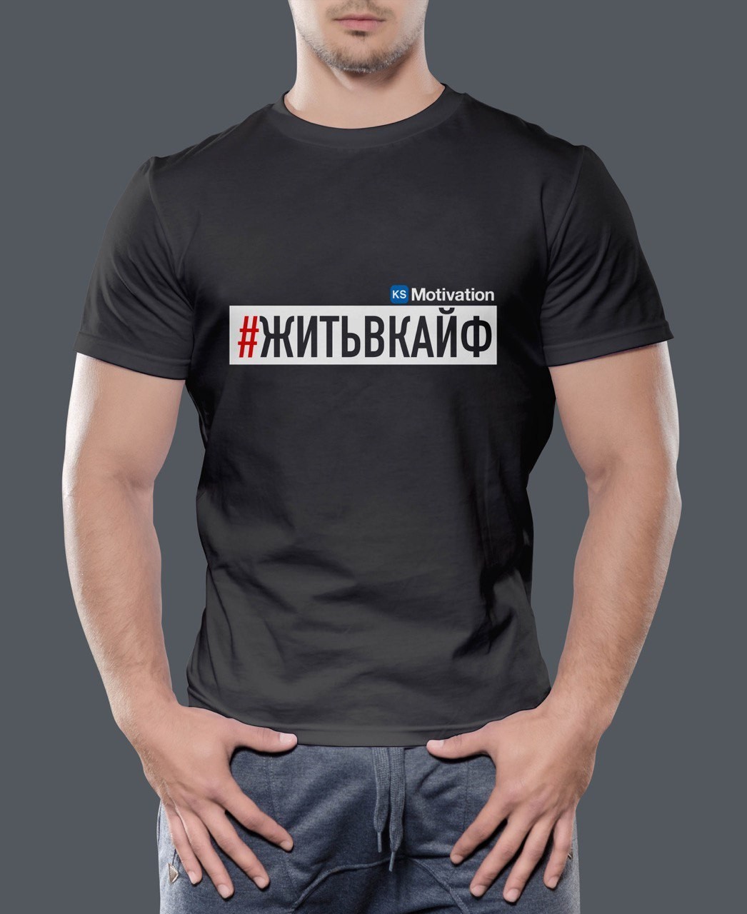 Футболка мужская KS Motivation Жить в кайф Черная Размер, Футболка мужская KS Motivation Жить в кайф Черная Размер M
Футболка мужская KS Motivation Жить в кайф Черная Размер, Футболка мужская KS Motivation Жить в кайф Черная Размер M