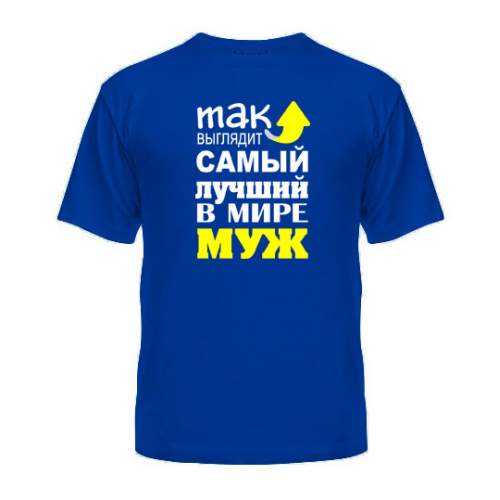 Мужская Футболка Самый Лучший Муж Maikasoft Синий 3017964, Мужская Футболка Самый Лучший Муж Maikasoft S Синий 3017964_S
Мужская Футболка Самый Лучший Муж Maikasoft Синий 3017964, Мужская Футболка Самый Лучший Муж Maikasoft S Синий 3017964_S