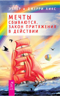 Мечты сбываются! Трансерфинг реальности, I-V ступени. Энергия желания, меняющая мир (количество томов: 3) (14859149)
Мечты сбываются! Трансерфинг реальности, I-V ступени. Энергия желания, меняющая мир (количество томов: 3) (14859149)