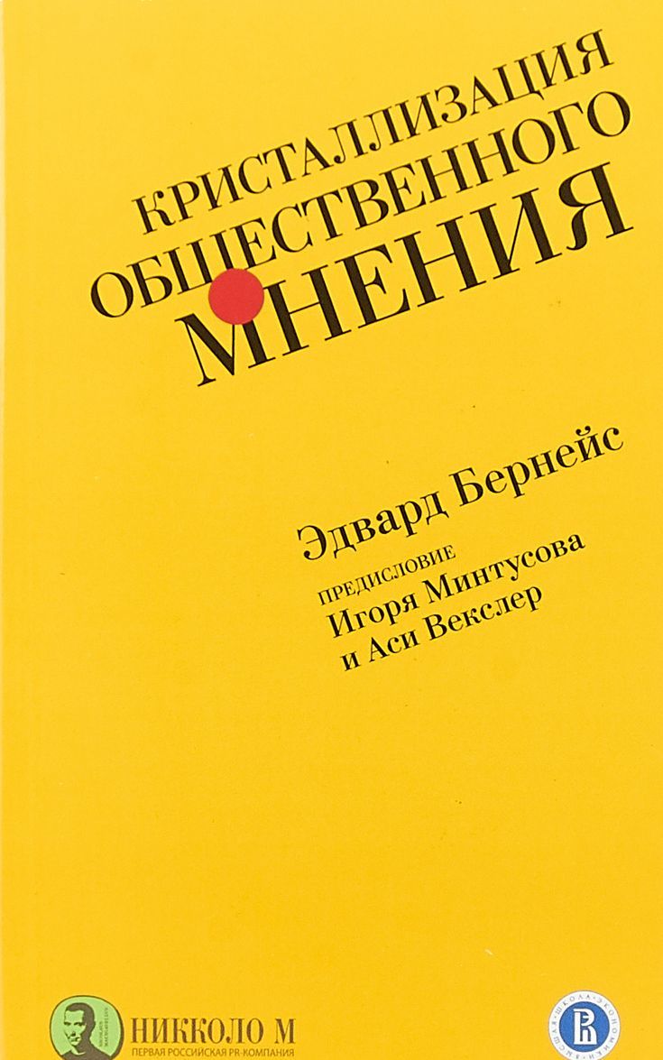 Кристаллизация общественного мнения
Кристаллизация общественного мнения