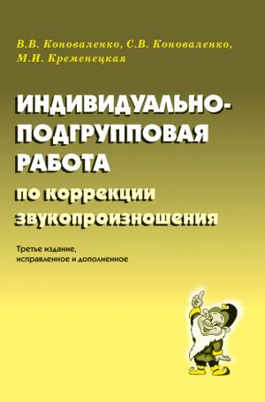 Индивидуально-подгрупповая работа по коррекции звукопроизношения. Примерная речевая карта. Основные этапы и направления работы по коррекции звукопроизношения (927285)
Индивидуально-подгрупповая работа по коррекции звукопроизношения. Примерная речевая карта. Основные этапы и направления работы по коррекции звукопроизношения (927285)