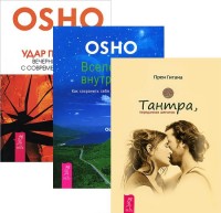 Тантра, переданная шепотом. Вселенная внутри нас. Удар по скале (количество томов: 3) (14872563)
Тантра, переданная шепотом. Вселенная внутри нас. Удар по скале (количество томов: 3) (14872563)