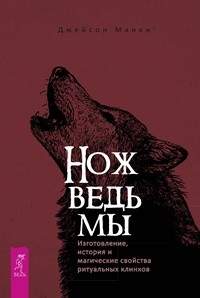 Нож ведьмы. Новое ритуальное Таро Золотой Зари (комплект из 2 книг) (количество томов: 2) (18291093)
Нож ведьмы. Новое ритуальное Таро Золотой Зари (комплект из 2 книг) (количество томов: 2) (18291093)