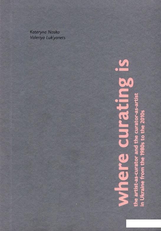 Where curating is the artist-as-curator and the curator-as-artist in Ukraine from the 1980s to the 2010s (875406)
Where curating is the artist-as-curator and the curator-as-artist in Ukraine from the 1980s to the 2010s (875406)