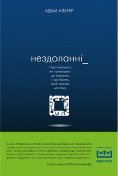 Нездоланні. Про збільшення кількості технологій, які призводять до звикання, і про бізнес, який тримає на гачку 73741
Нездоланні. Про збільшення кількості технологій, які призводять до звикання, і про бізнес, який тримає на гачку 73741