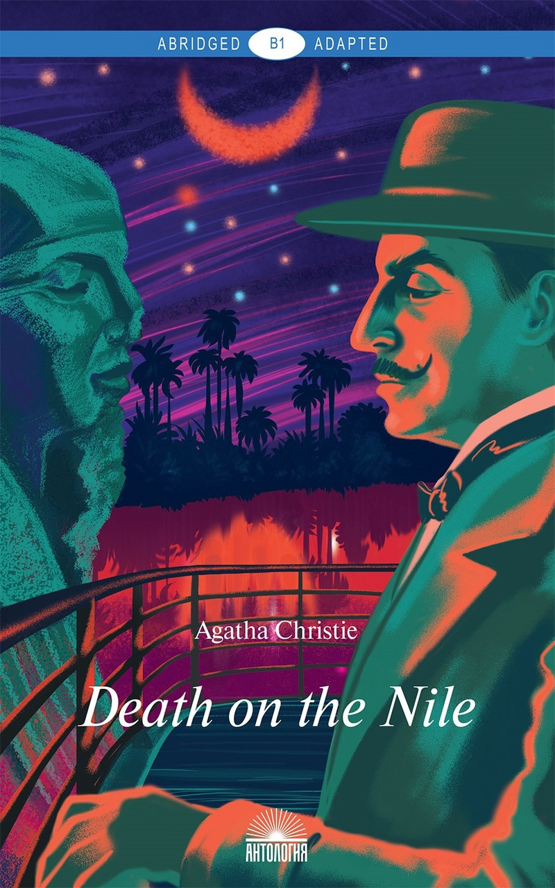 Книга Death on the Nile. (Уровень В1). Автор - Кристи А. (Антология) 
Книга Death on the Nile. (Уровень В1). Автор - Кристи А. (Антология)