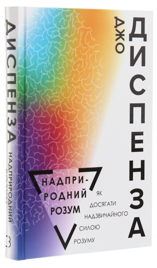 Книга Надприродний розум. Як досягнути надзвичайного силою розуму. Автор - Джо Диспенза (BookCheef)
Книга Надприродний розум. Як досягнути надзвичайного силою розуму. Автор - Джо Диспенза (BookCheef)