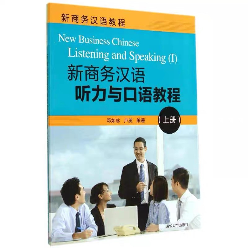 Новый курс делового китайского Аудирование и говорение New Business Chinese Listening and Speaking (I)
Новый курс делового китайского Аудирование и говорение New Business Chinese Listening and Speaking (I)