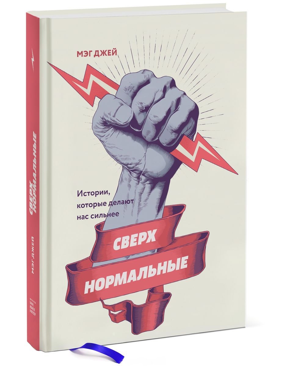 Сверхнормальные. Истории, которые делают нас сильнее (978-5-00117-566-7 - 101064)
Сверхнормальные. Истории, которые делают нас сильнее (978-5-00117-566-7 - 101064)