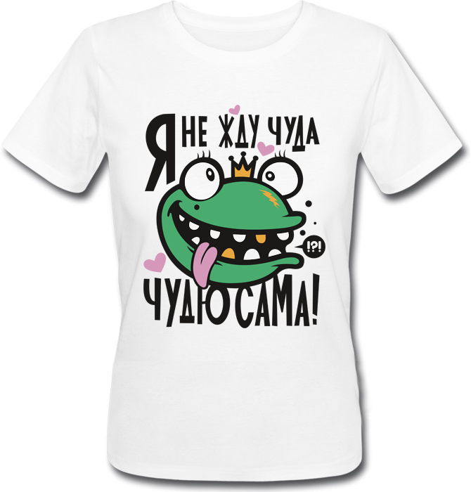 Футболка Print Planet Я не жду чуда, чудю сама Белая, Футболка Print Planet Я не жду чуда, чудю сама XL Белая
Футболка Print Planet Я не жду чуда, чудю сама Белая, Футболка Print Planet Я не жду чуда, чудю сама XL Белая