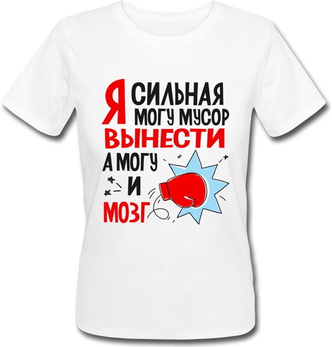 Футболка Print Planet Я сильная, могу мусор вынести, а могу и мозг Белая, Футболка Print Planet Я сильная, могу мусор вынести, а могу и мозг S Белая
Футболка Print Planet Я сильная, могу мусор вынести, а могу и мозг Белая, Футболка Print Planet Я сильная, могу мусор вынести, а могу и мозг S Белая