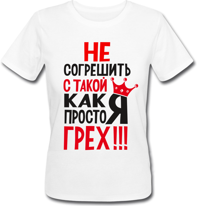 Футболка Print Planet Не согрешить с такой, как Я, просто грех! Белая, Футболка Print Planet Не согрешить с такой, как Я, просто грех! M Белая
Футболка Print Planet Не согрешить с такой, как Я, просто грех! Белая, Футболка Print Planet Не согрешить с такой, как Я, просто грех! M Белая