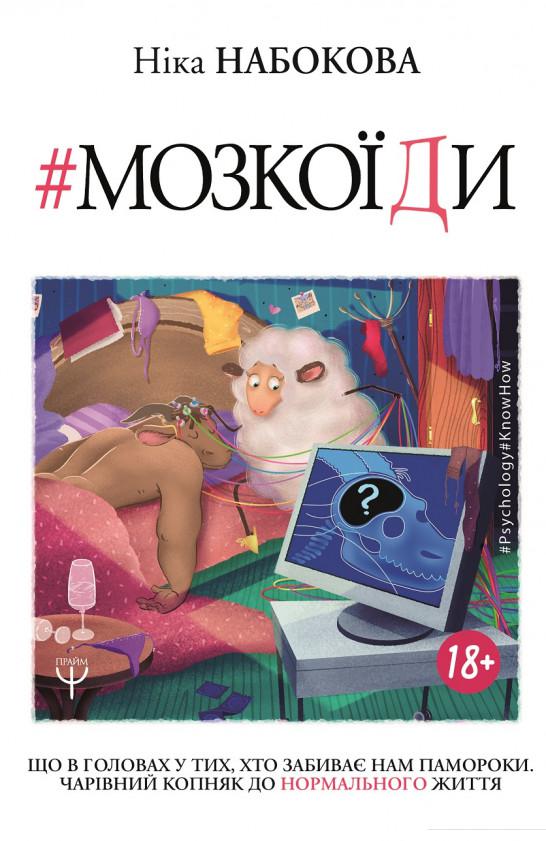 Мозкоїди. Що в головах у тих, хто забиває нам памороки. Чарівний копняк до нормально життя (1201191)
Мозкоїди. Що в головах у тих, хто забиває нам памороки. Чарівний копняк до нормально життя (1201191)