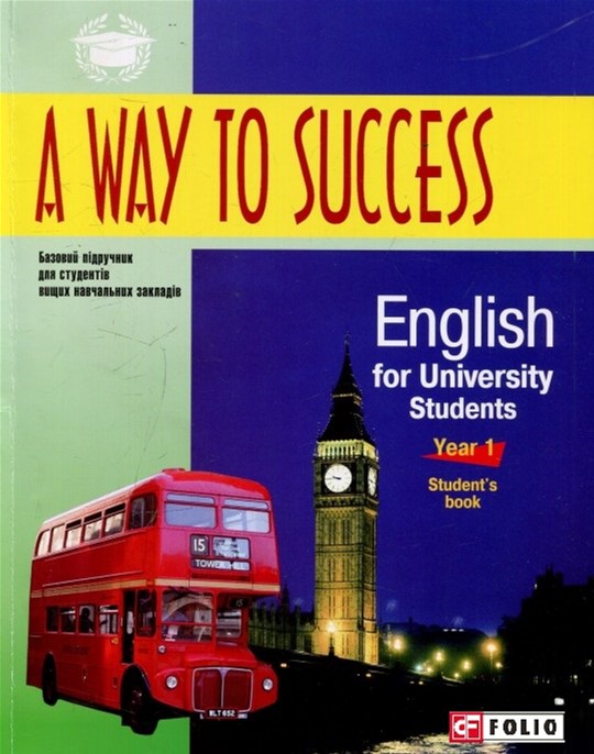A way to Success. English for University Students. Student's book. 1 курс(м) (9789660371361)
A way to Success. English for University Students. Student's book. 1 курс(м) (9789660371361)