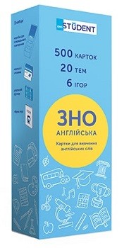 ЗНО англійська для школярів, абітурієнтів та вчителів. Флеш-картки English Student 500 карток, 20 тем, 6 ігор
ЗНО англійська для школярів, абітурієнтів та вчителів. Флеш-картки English Student 500 карток, 20 тем, 6 ігор