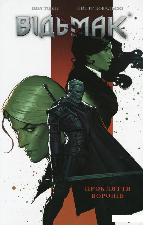 Відьмак. Прокляття Воронів (1224726) 
Відьмак. Прокляття Воронів (1224726)