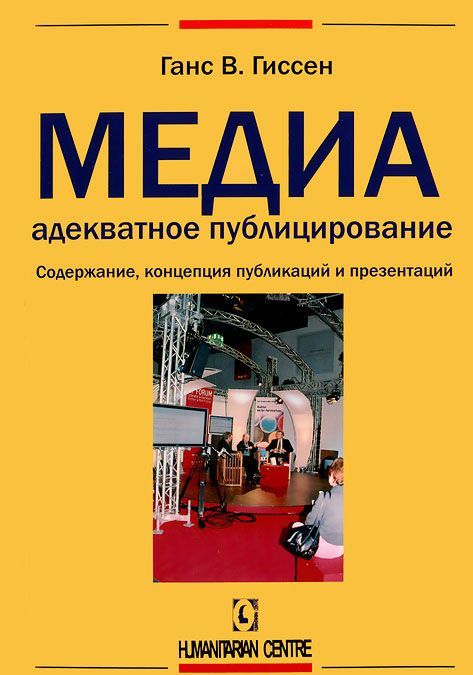 Медиа - адекватное публицирование. Содержание, концепция публикаций и презентаций Mediaadaequates Publizieren .Zur inlaltlichen Konzeption der Presentationen und Publikationen
Медиа - адекватное публицирование. Содержание, концепция публикаций и презентаций Mediaadaequates Publizieren .Zur inlaltlichen Konzeption der Presentationen und Publikationen