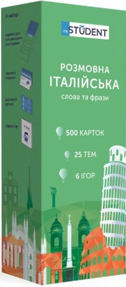 Картки для вивчення італійської мови. English Studen, розмовна - Коллектив авторов
Картки для вивчення італійської мови. English Studen, розмовна - Коллектив авторов