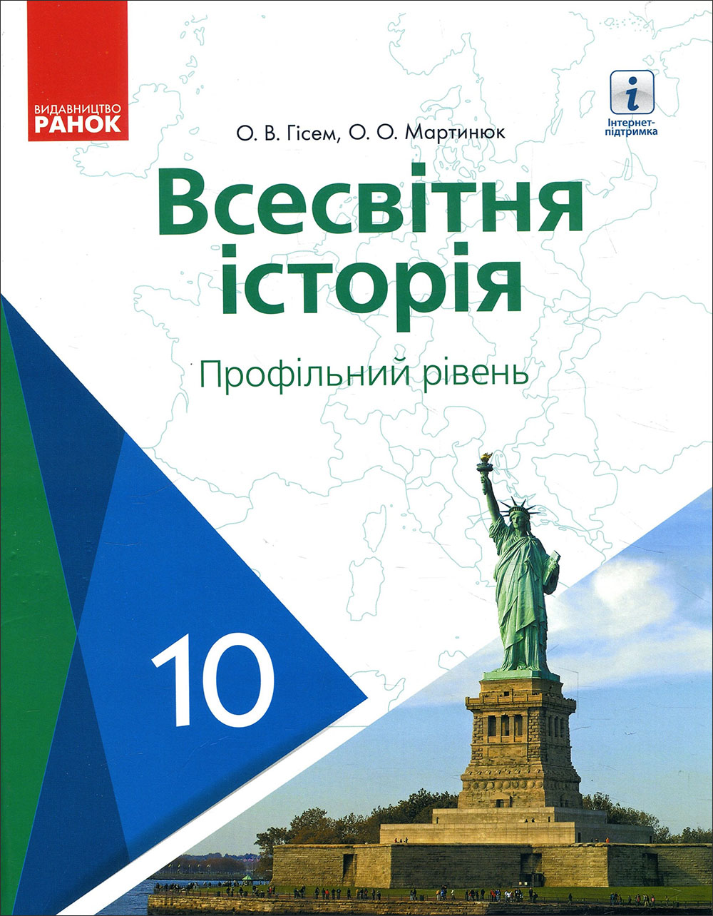 Всесвітня історія 10 клас. Підручник. Профільний рівень - Олександр Гісем, Олександр Мартинюк (978-617-09-4342-2)
Всесвітня історія 10 клас. Підручник. Профільний рівень - Олександр Гісем, Олександр Мартинюк (978-617-09-4342-2)
