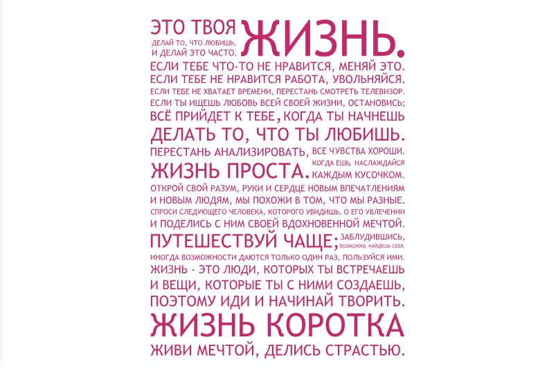 Интерьерная виниловая наклейка на стену IdeaClock That's life 96х130 см Малиновый(39438-46-19)
Интерьерная виниловая наклейка на стену IdeaClock That's life 96х130 см Малиновый(39438-46-19)