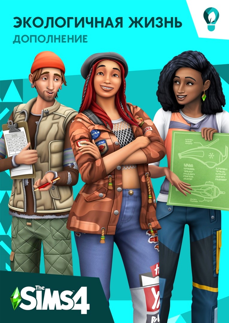 The Sims 4: Экологичная жизнь. Дополнение (PC-KEY, русская версия, электронный ключ в конверте)
The Sims 4: Экологичная жизнь. Дополнение (PC-KEY, русская версия, электронный ключ в конверте)