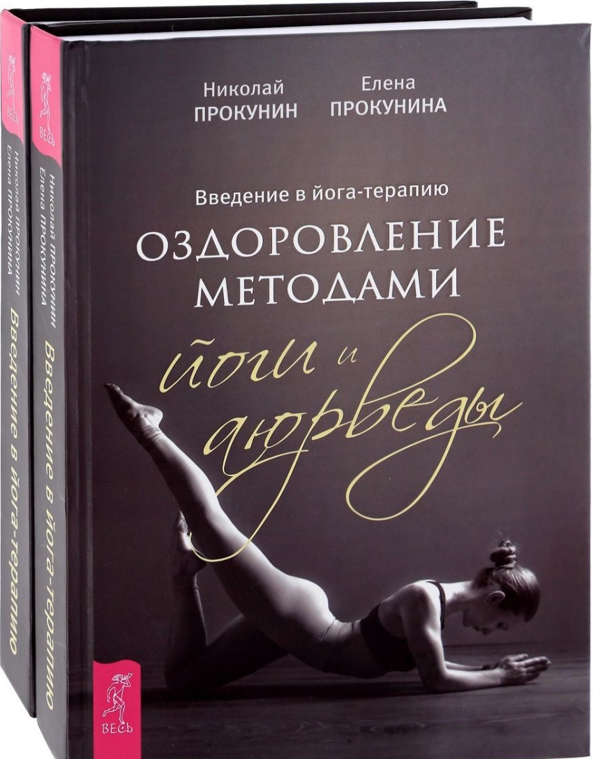 Введение в йога-терапию. Оздоровление методами йоги и аюрведы (количество томов: 2)
Введение в йога-терапию. Оздоровление методами йоги и аюрведы (количество томов: 2)