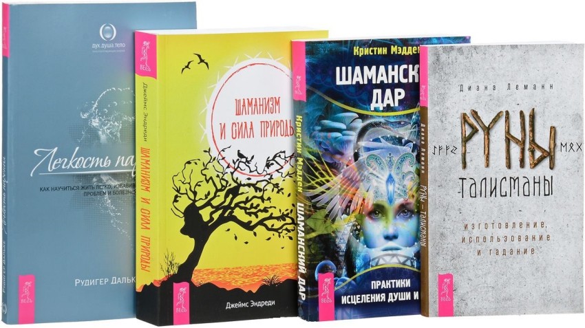 Руны-талисманы. Шаманизм и сила природы. Шаманский дар. Легкость парения (количество томов: 4)
Руны-талисманы. Шаманизм и сила природы. Шаманский дар. Легкость парения (количество томов: 4)