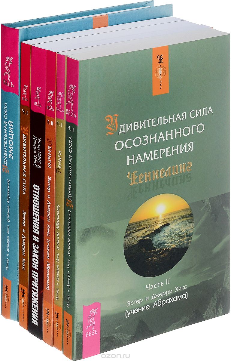 Деньги и Закон 1, 2. Отношения. Удивительная сила намерения 1, 2. Удивительная сила эмоций
Деньги и Закон 1, 2. Отношения. Удивительная сила намерения 1, 2. Удивительная сила эмоций