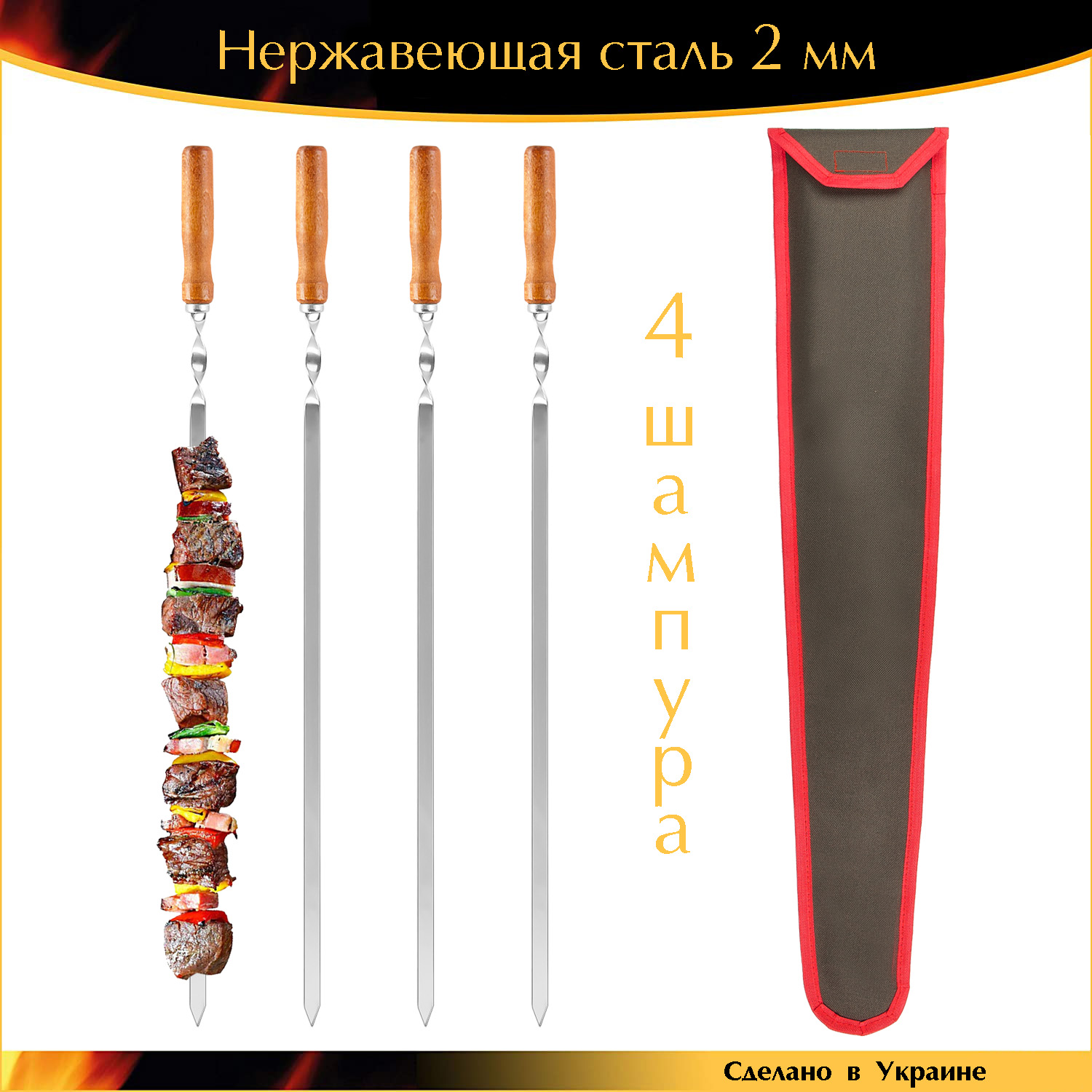 Набор 4 шампура 650/12,5/2мм нержавеющая сталь плоский деревянная ручка с чехлом
Набор 4 шампура 650/12,5/2мм нержавеющая сталь плоский деревянная ручка с чехлом