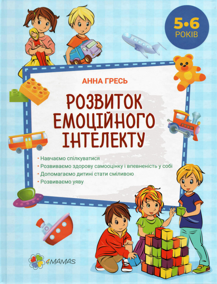 Розвиток емоційного інтелекту. 5-6 років Розвиток емоційного інтелекту. 5-6 років Основа (1743)
Розвиток емоційного інтелекту. 5-6 років Розвиток емоційного інтелекту. 5-6 років Основа (1743)
