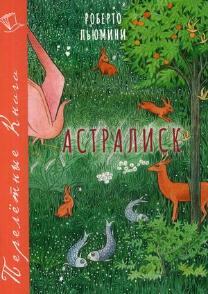 Астралиск (18344496) 
Астралиск (18344496)